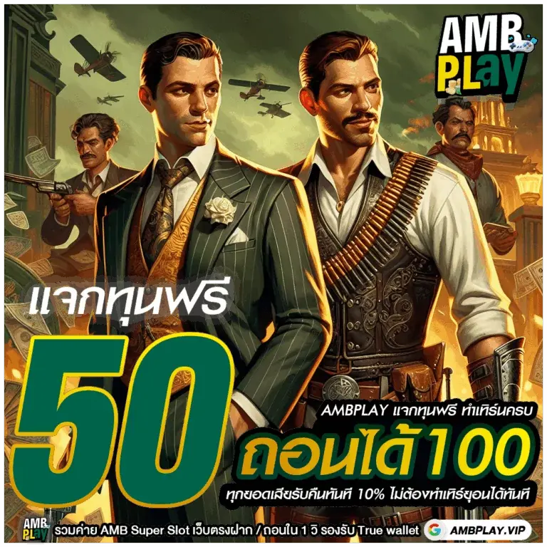 amb44 สล็อตสด