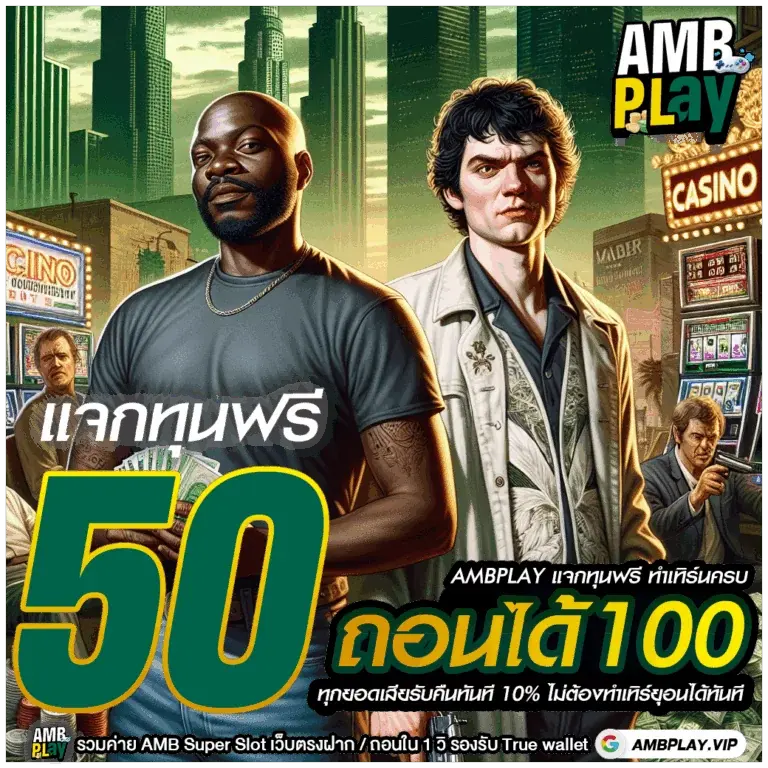 คาสิโนสด